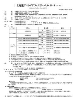 北海道アウトドアフェスティバル 2015 in ルスツ