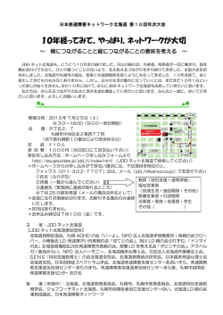 日本発達障害ネットワーク北海道 第10回年次大会 →詳細はクリック