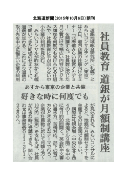 北海道新聞（2015年10月6日）朝刊