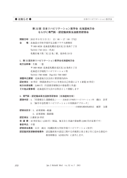 第32回日本リハビリテーション医学会北海道地方会