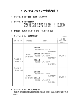 ランチョンセミナー募集内容 - 平成27年度 日本獣医師会獣医学術学会年