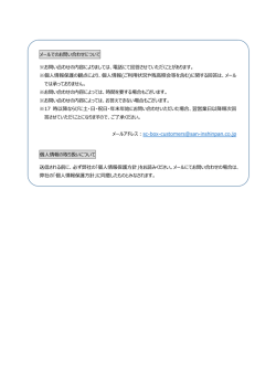 メールでのお問い合わせについて ※お問い合わせの内容によりましては