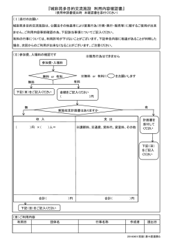 利用内容確認書（PDFファイル）