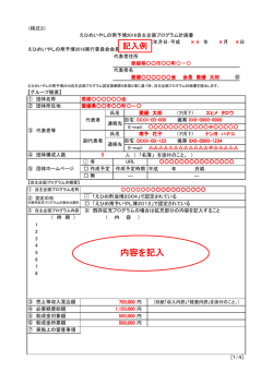 内容を記入 - えひめいやしの南予博2016