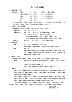 ペットホテル内容