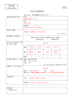 出店内容確認票