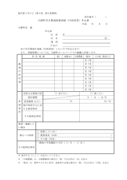 矢掛町空き農地情報登録（内容変更）申込書