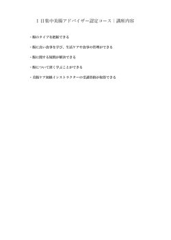講座内容詳細