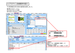 プラグイン改修案件内容