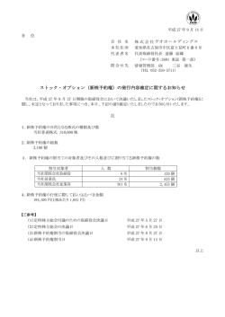 （新株予約権）の発行内容確定に関するお知らせ
