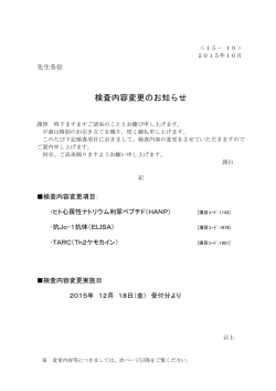 検査内容変更のお知らせ(3項目)