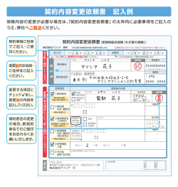 契約内容変更依頼書 記入例