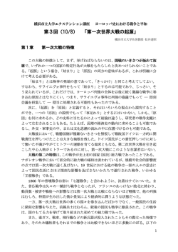 第3回（10/8） 「第一次世界大戦の起源」