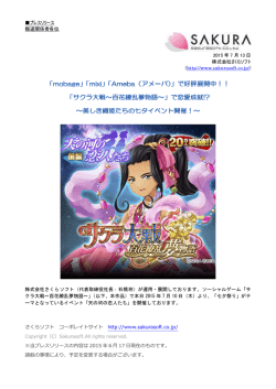 プレスリリース 報道関係者各位 2015 年 7 月 13 日 株式会社さくらソフト