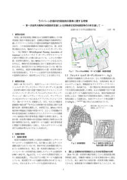 ラドバーン計画の計画技術の源泉に関する考察