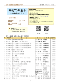 戦後70年展示～平和を考える