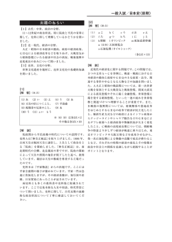 出題のねらい 一般入試／日本史（前期）
