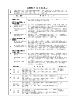 地理歴史科（3年日本史A）