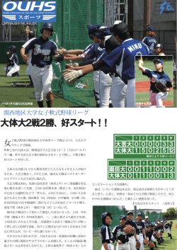 詳細はこちら - 大阪体育大学