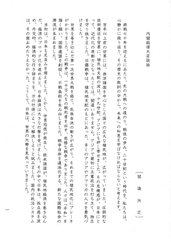 内閣総理大臣談話 〔閣 議 決 定]
