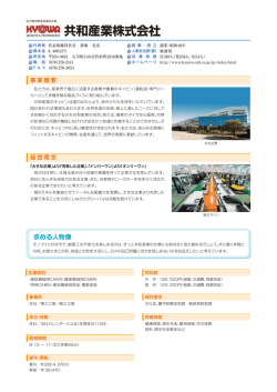 共和産業株式会社
