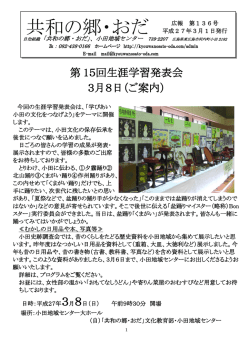 H27.3月号 - 共和の郷・おだ