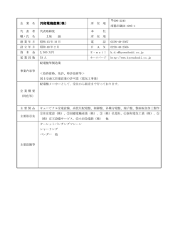 共和電機産業（株）