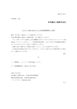 共和薬品工業株式会社