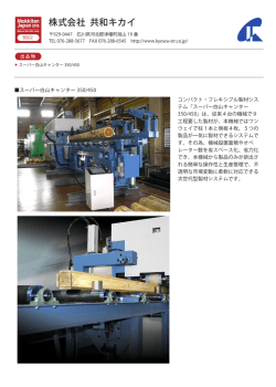 株式会社 共和キカイ