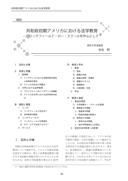 共和政初期アメリカにおける法学教育