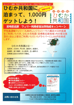 泊まって ー000円 ひむカ ゲットしょう! ニ 共和宣ー