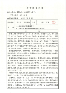 一 般 質 問 通告 書