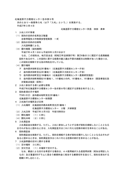 北海道原子力環境センター告示第9号 次のとおり一般競争入札（以下