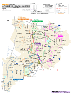 大府市循環バス「ふれあいバス」路線図