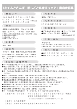 出店者申込書①（PDF）