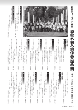 杉原ウィーク2015短歌大会入賞作品2（7P）
