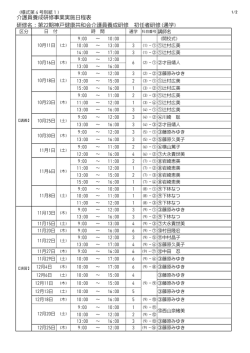 介護員養成研修事業実施日程表 研修名
