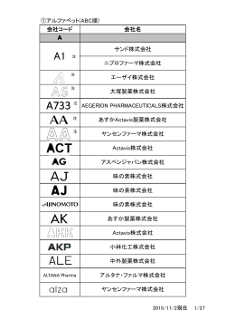 A1 注 - 日本製薬団体連合会