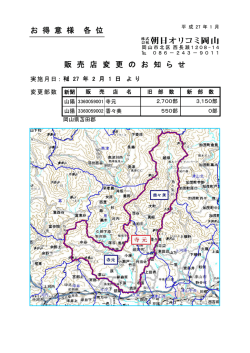 （岡山市北区）の区域変更 山陽
