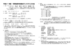 平成2 7 年度 可茂地区中体連女子ソフトテニス大会