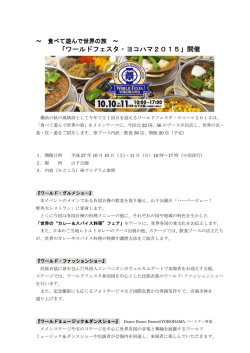 ワールドフェスタ・ヨコハマ2015