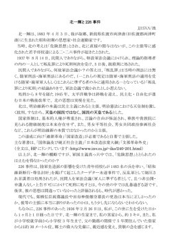 北一輝と 226 事件 JJ1SXA/池 北一輝は、1883 年 4 月 3 日、我が故郷