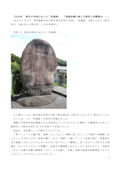 1 【1914】 野市小学校にあった「忠魂碑」 「旅順攻撃に参じた第四十四