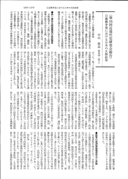 日露戦争後における日本の大陸政策