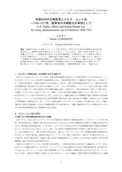 米国の対外広報政策とスミス・ムント法 ―1948
