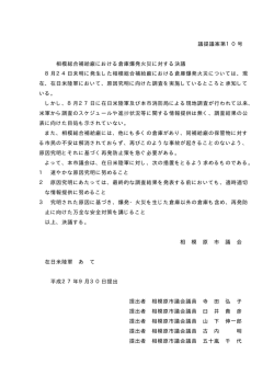 議提議案第10号~第15号[PDF：77KB]