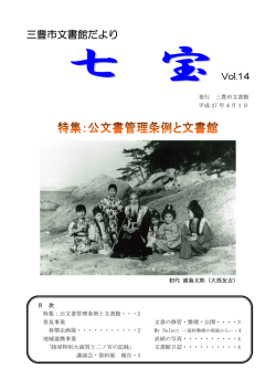 三豊市文書館だより