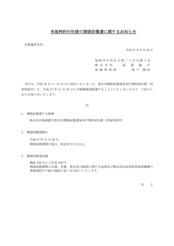 劣後特約付社債の期限前償還に関するお知らせ