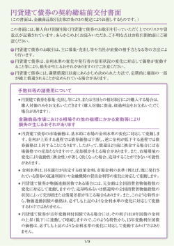 円貨建て債券の契約締結前交付書面