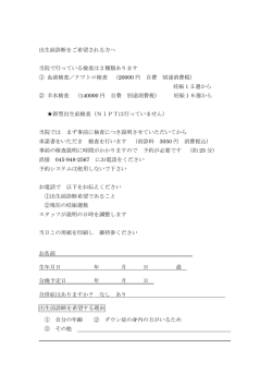 出生前診断を希望される方（PDF）